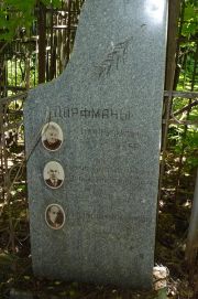 Дорфман Вульф Моисеевич, Москва, Востряковское кладбище